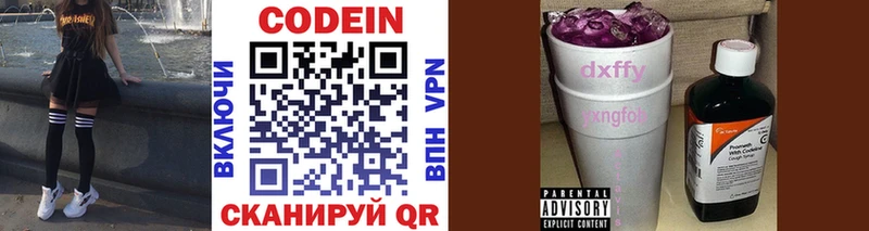 Codein напиток Lean (лин)  Ишим 